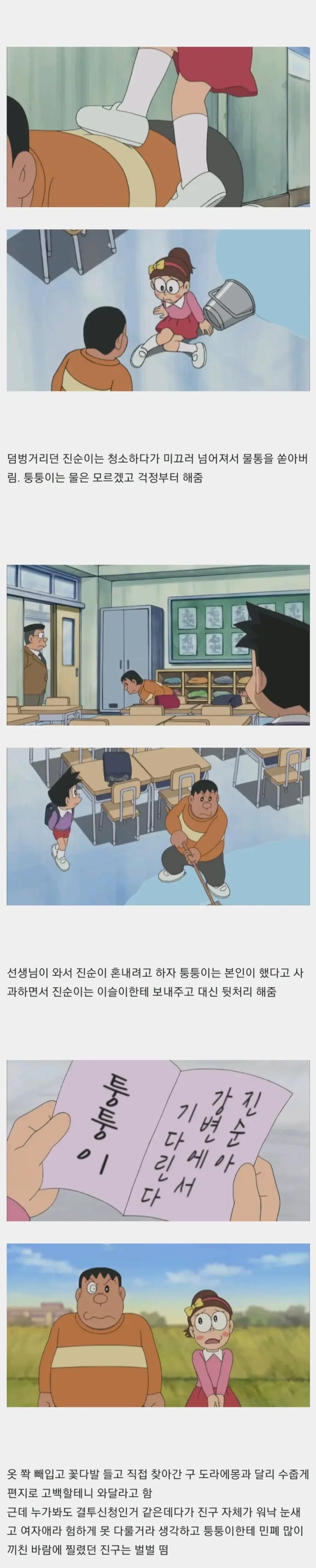 도라에몽) 퉁퉁이의 이상형.jpg_3.webp