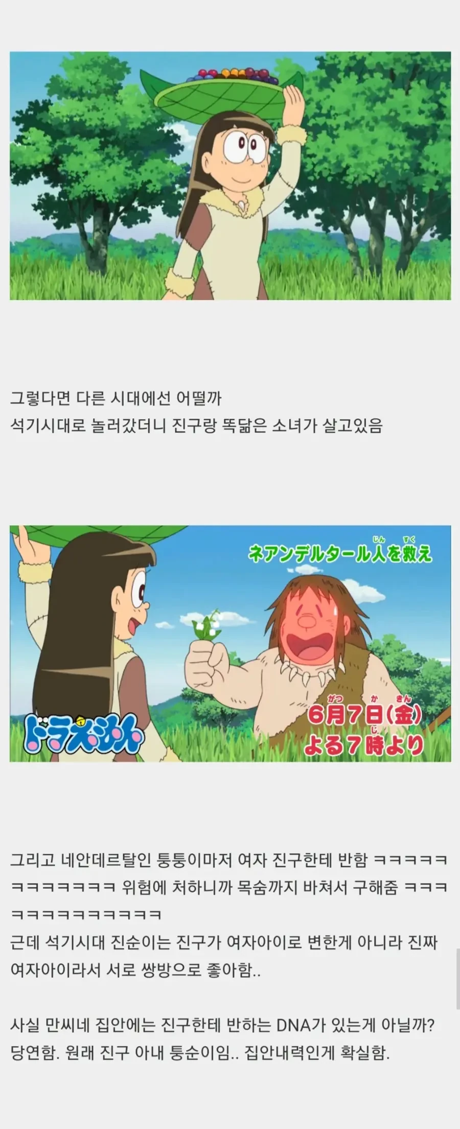 도라에몽) 퉁퉁이의 이상형.jpg_4.webp