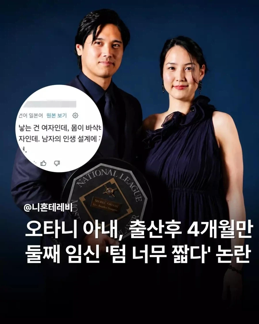 ＇1년 2개월 만에 또 임신?＇ 오타니 둘째 출산 향한 ＇연년생＇ 비판 폭발! 이미지 3