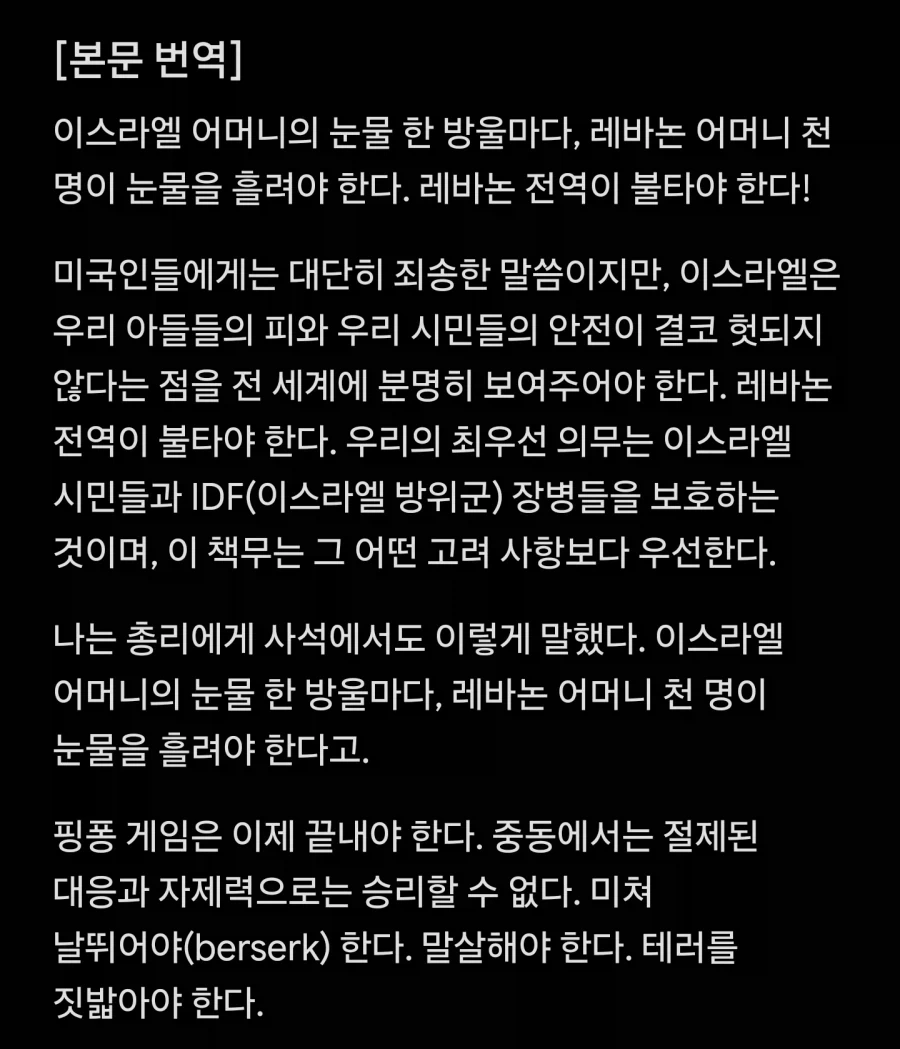 이스라엘 국가안보국 국장의 발언은 왜 유럽이 수천년간_2.webp