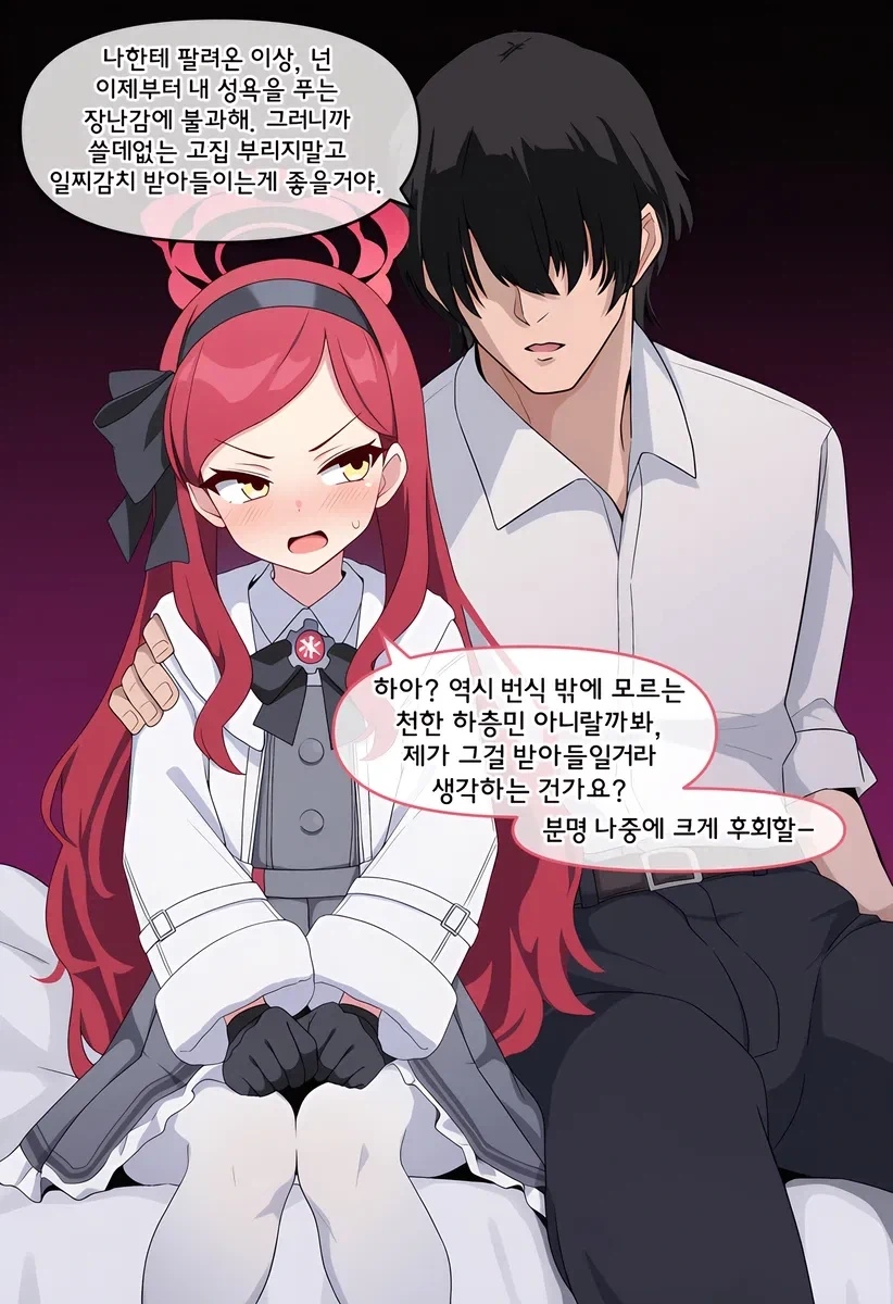 NTR)선생이 아가씨를 강제로 범하는 클리셰_2.webp
