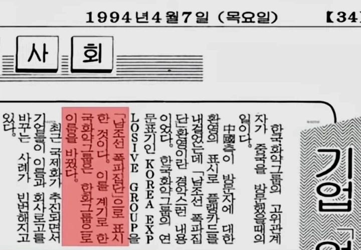 한화 그룹의 김승연 회장이 현타왔던 사건.jpg_5.webp