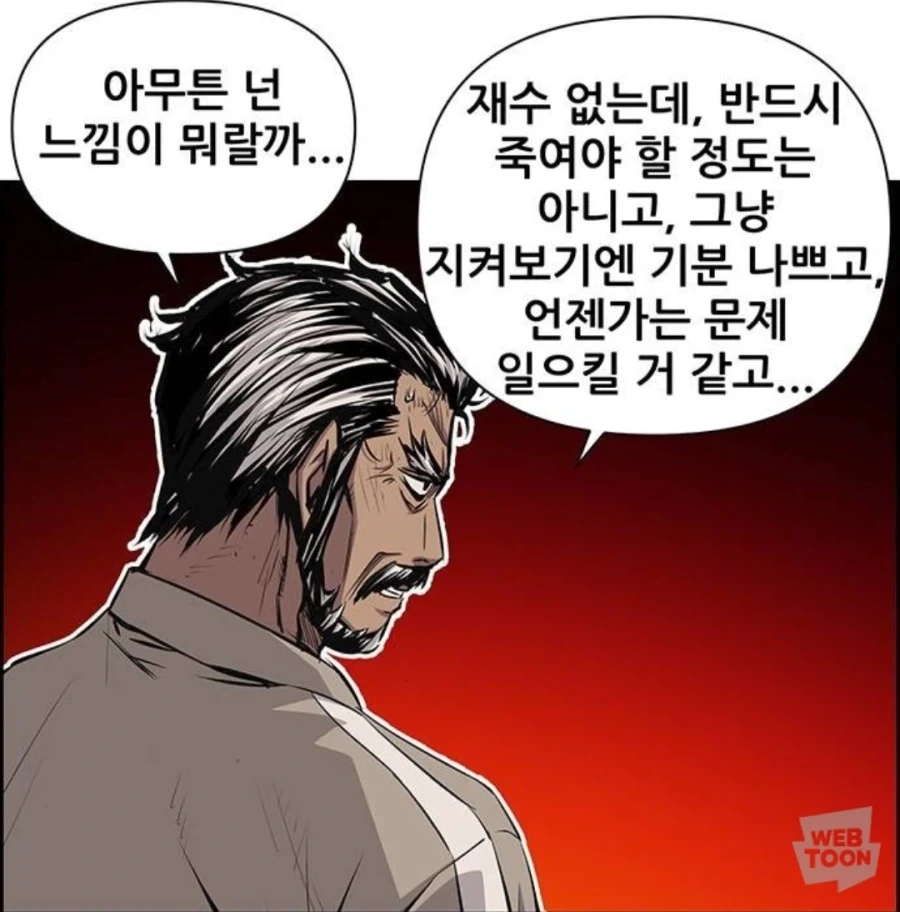 애가 나쁜놈은 아니야_7.webp