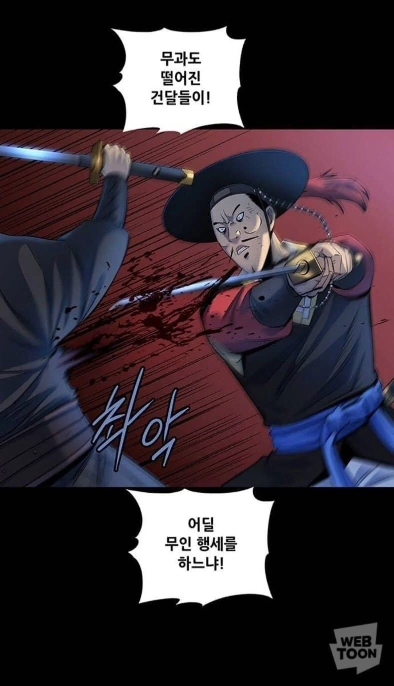 ???:무과도 떨어진 건달들이 어딜 무인 행세를 하느냐!_1.webp