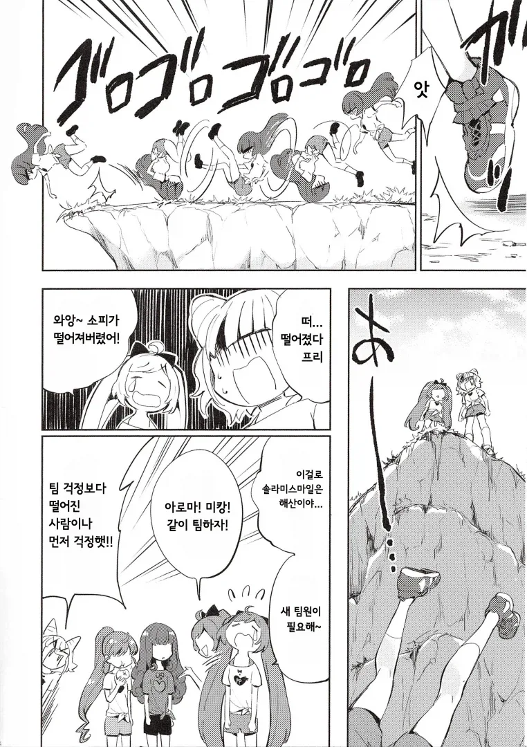 사신킥 작가가 그린 프리파라 동인지_2.webp