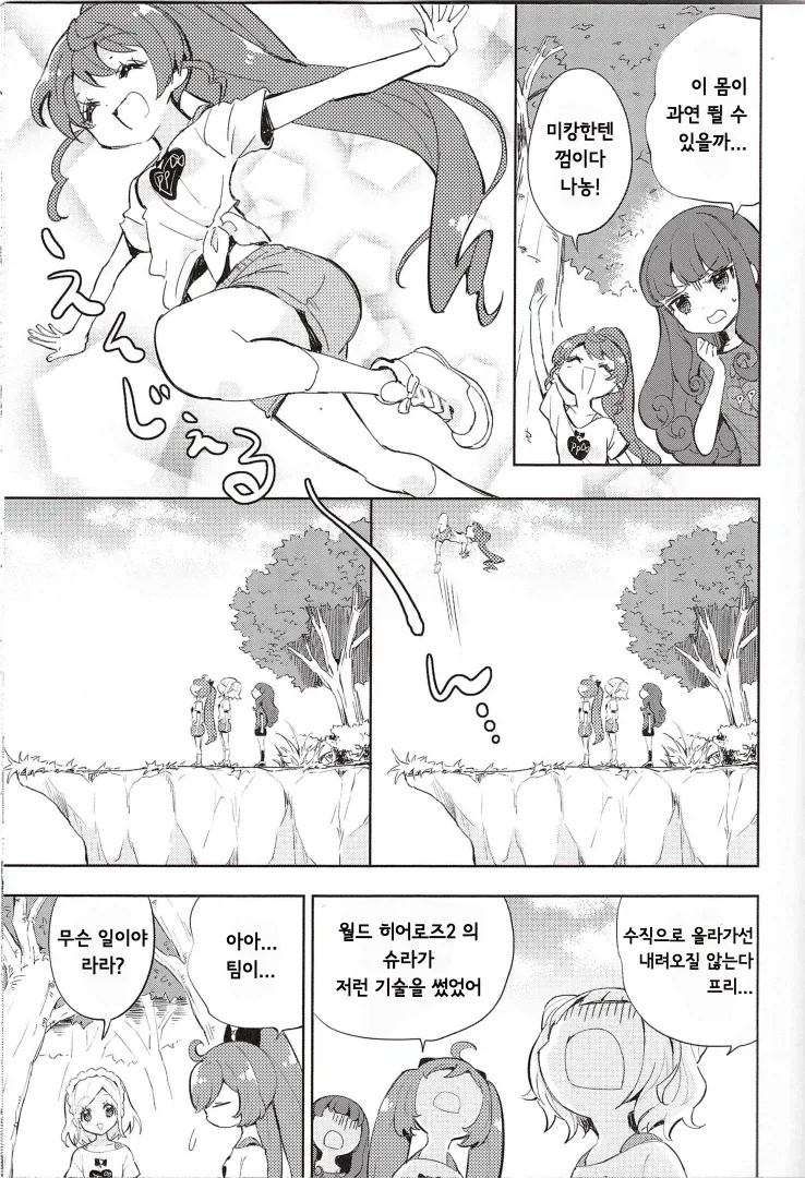 사신킥 작가가 그린 프리파라 동인지_3.webp