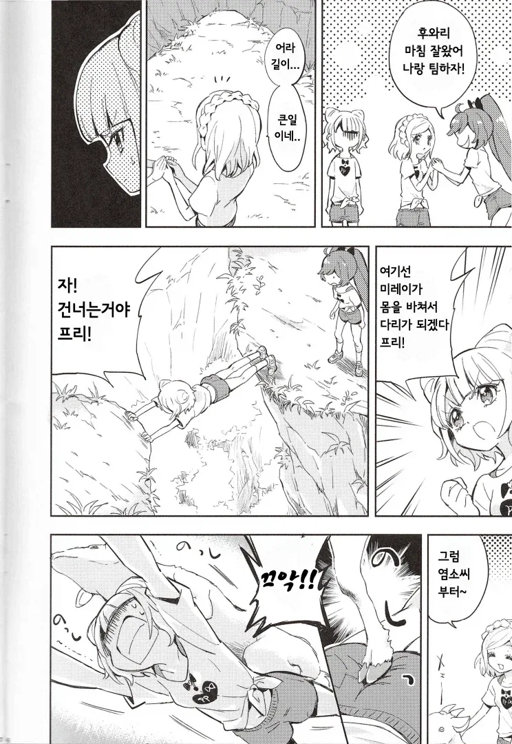 사신킥 작가가 그린 프리파라 동인지_4.webp