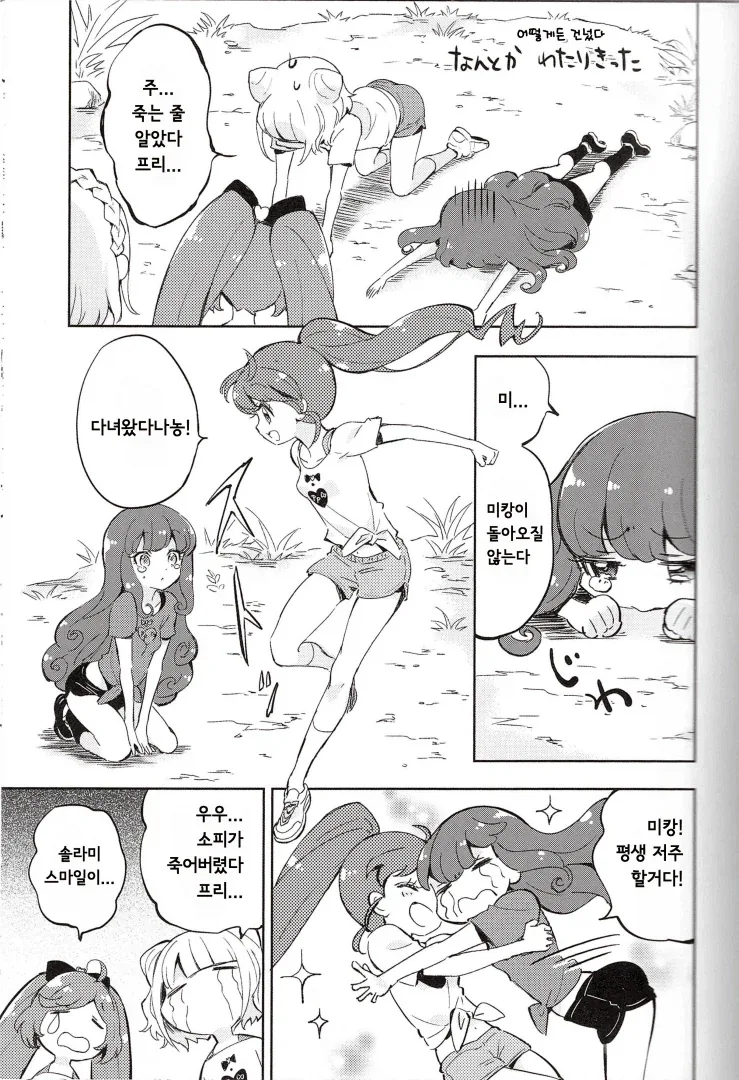 사신킥 작가가 그린 프리파라 동인지_7.webp