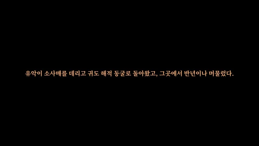 활협전) 소사매에 대한 음해와 진실_5.png