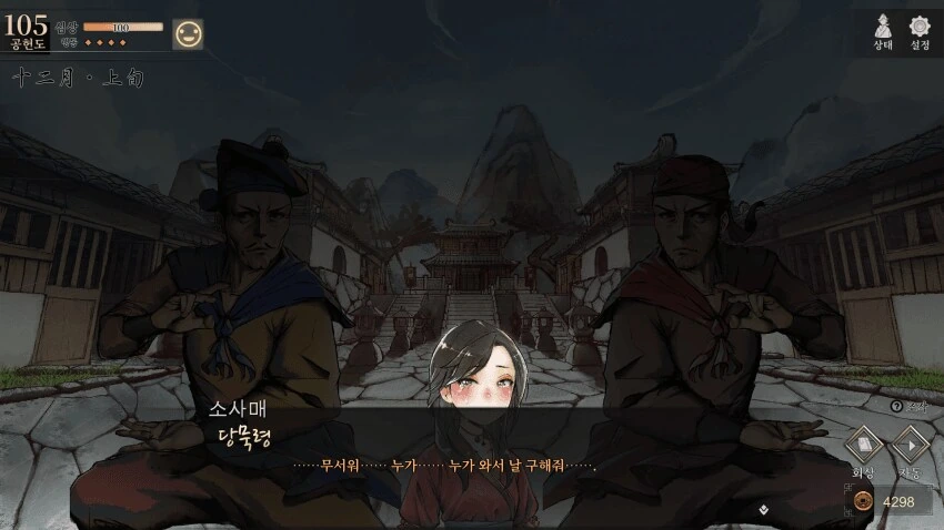 활협전) 소사매에 대한 음해와 진실_8.png