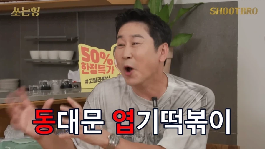신동엽이 엽떡 모델이였던 이유_8.webp