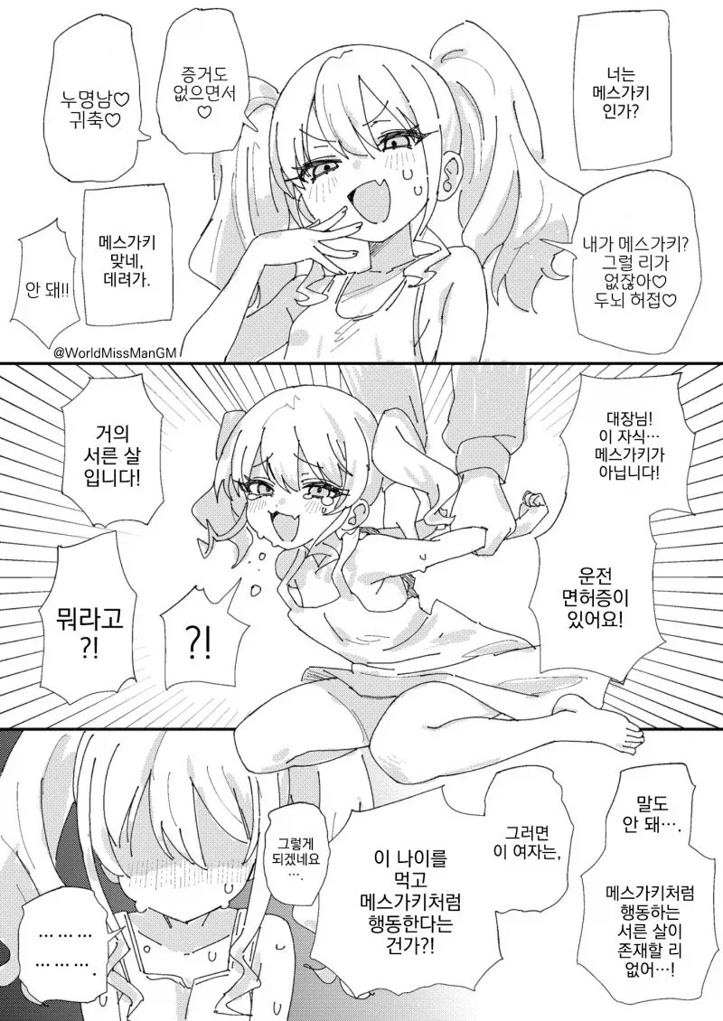 합법 메스가키.JPG_2.webp