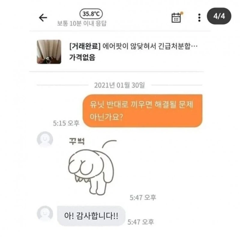 공포) 당근 해병팟 사건_3.webp
