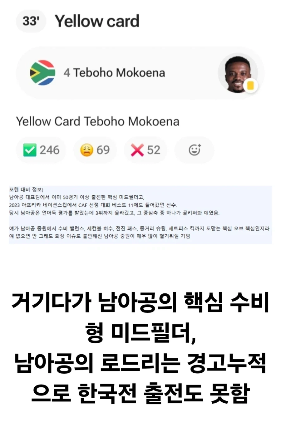 남아공 ㅈㄴ 못한다고 ㅋㅋㅋㅋㅋ_7.webp