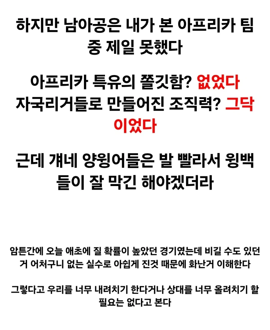 남아공 ㅈㄴ 못한다고 ㅋㅋㅋㅋㅋ_9.webp