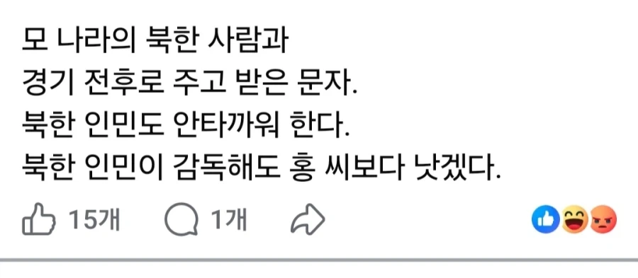 북한 사람이 본 남아공전 소감.jpg_2.webp
