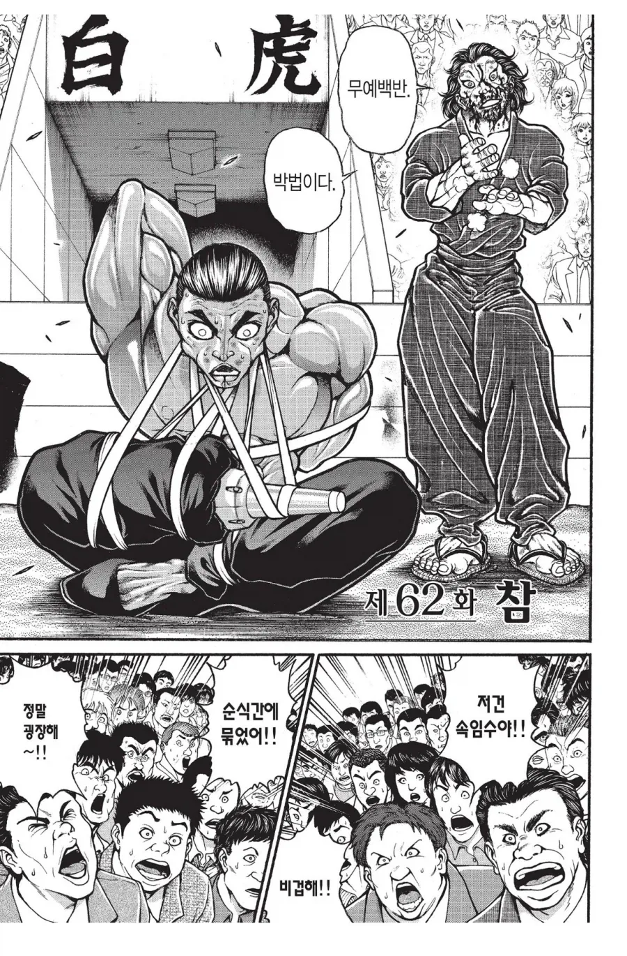 바키 애니화의 장점_4.webp