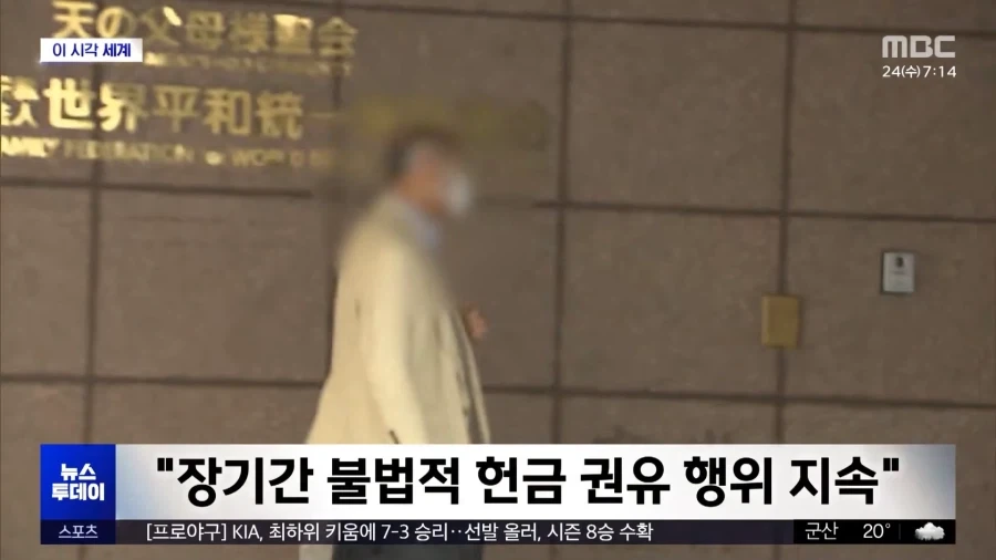 日 최고재판소 통일교 해산 명령 확정_2.webp