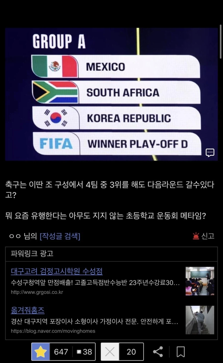 해축갤에 나타난 빠따팬_2.webp