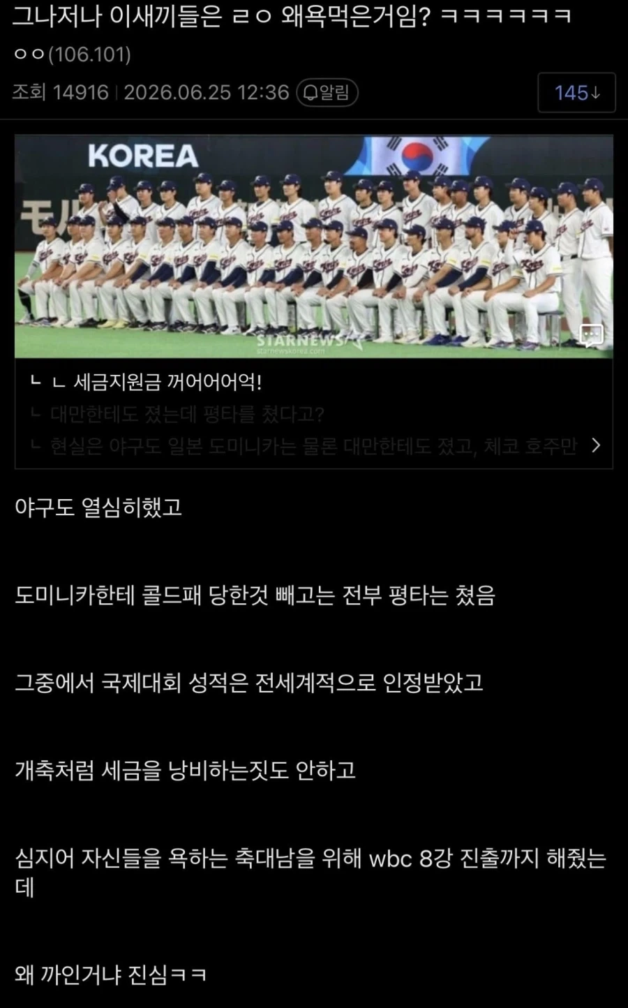 해축갤에 나타난 빠따팬_3.webp