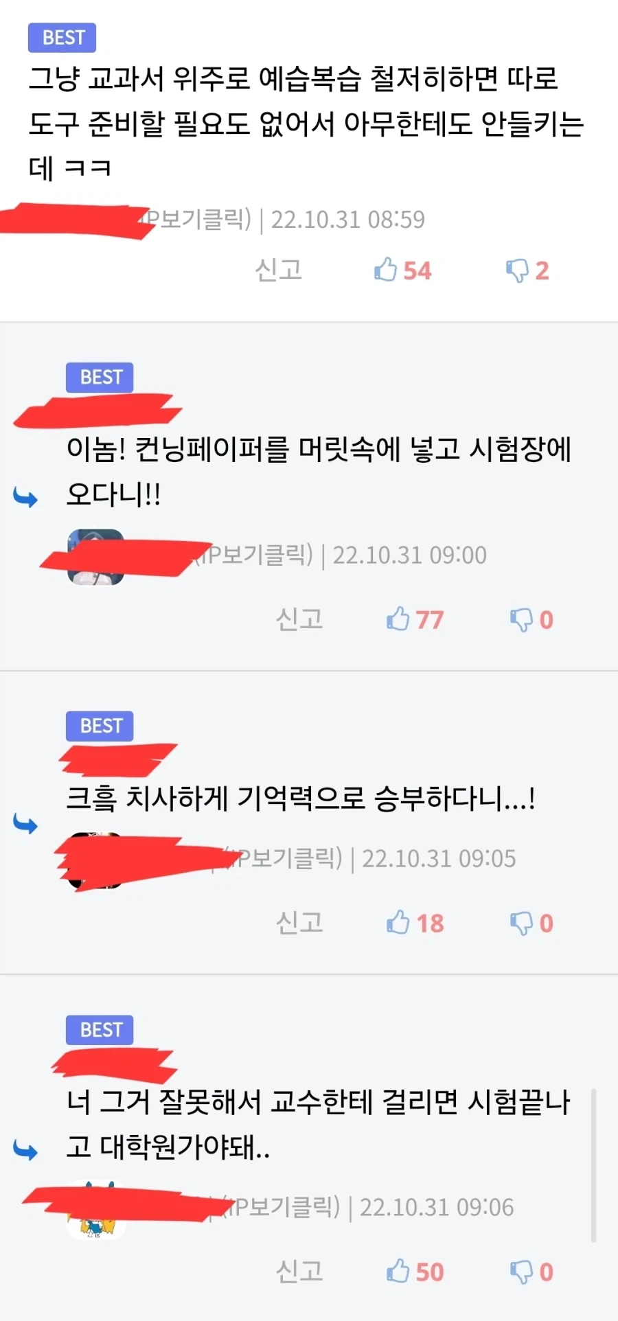 컨닝 절대 안들키는 방법.jpg_2.webp