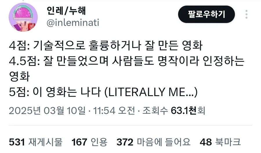 남이 별점 5점 준 영화 막주워먹으면 안됨.jpg_2.webp