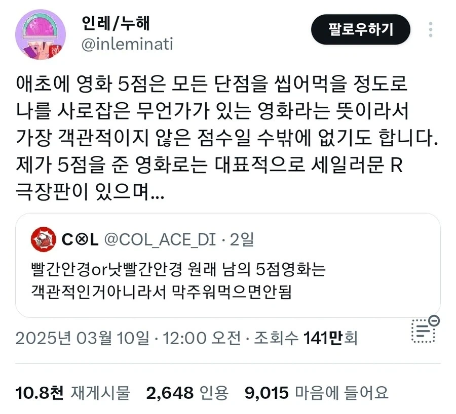 남이 별점 5점 준 영화 막주워먹으면 안됨.jpg_3.webp
