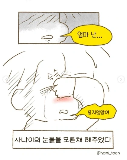 이 아이는 절대 울지 않았습니다_5.webp