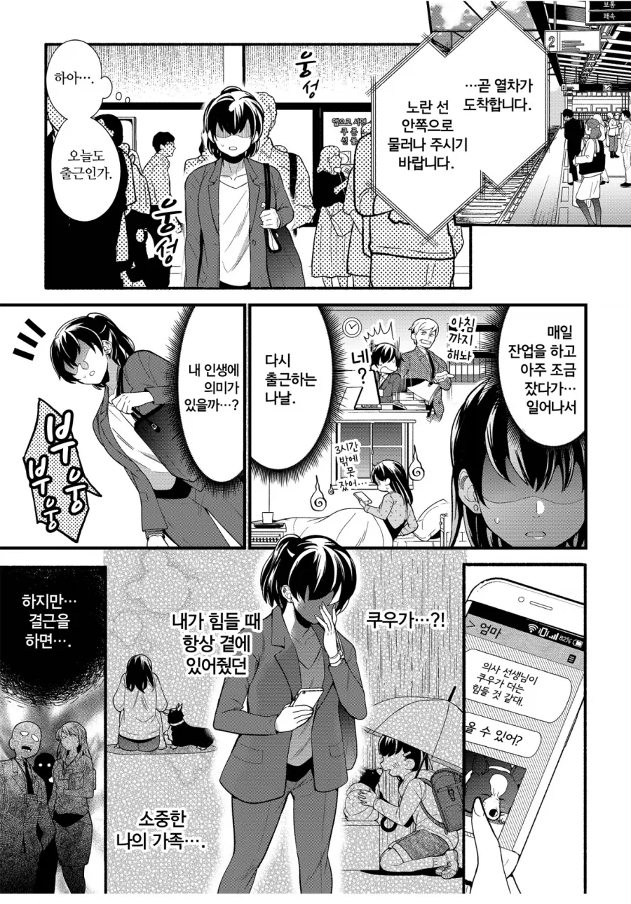 결혼정보 회사 만화.manga 이미지 3