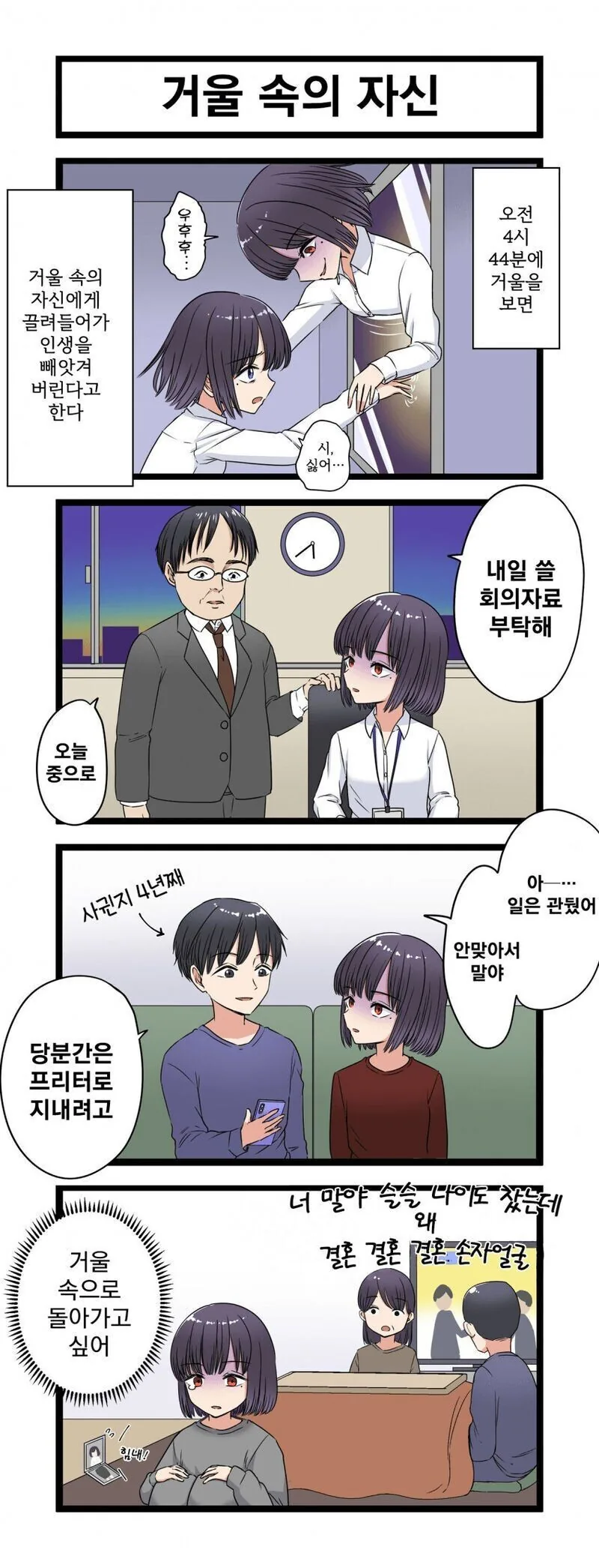 은혜 갚는 여우.manhwa 이미지 2
