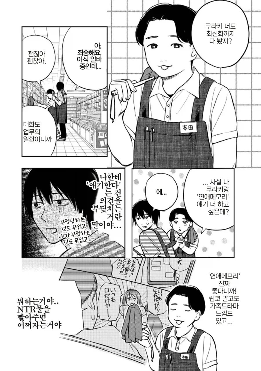 우리가 게임을 하는 이유 .manwha 이미지 3