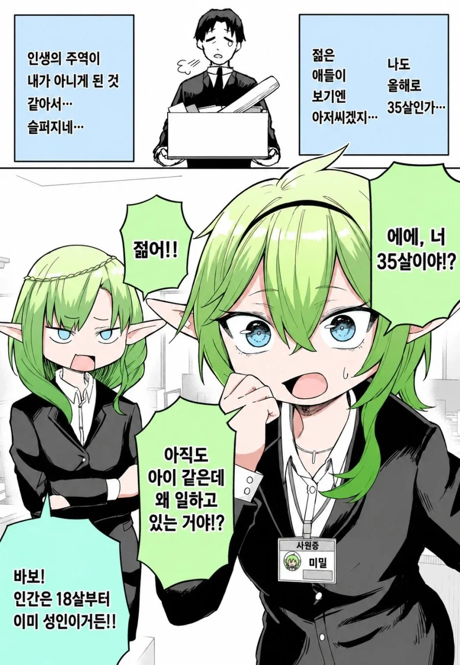밀프퍼리 나오는 만화 이미지 5
