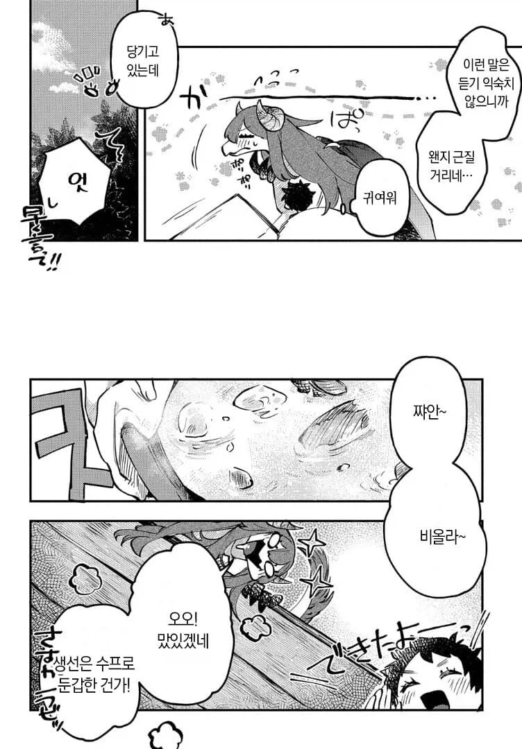 드래곤 와이프.manhwa_11.webp