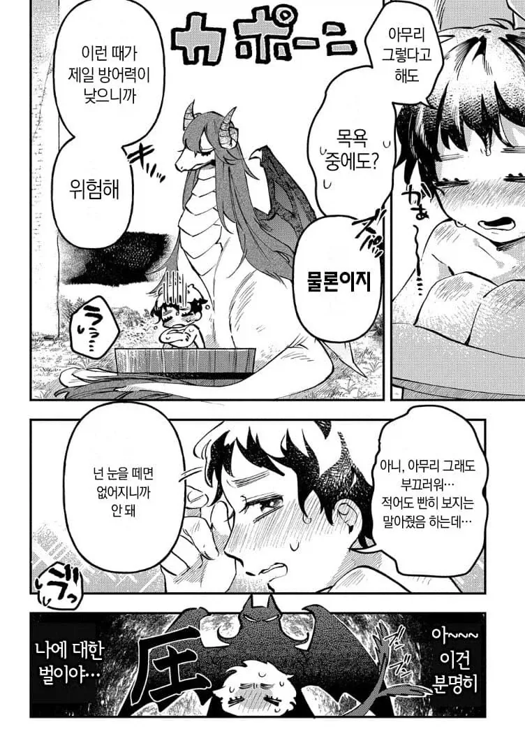 드래곤 와이프.manhwa_27.webp