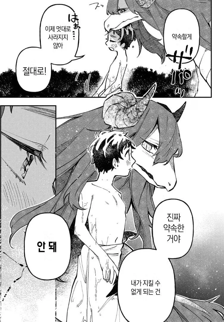 드래곤 와이프.manhwa_28.webp