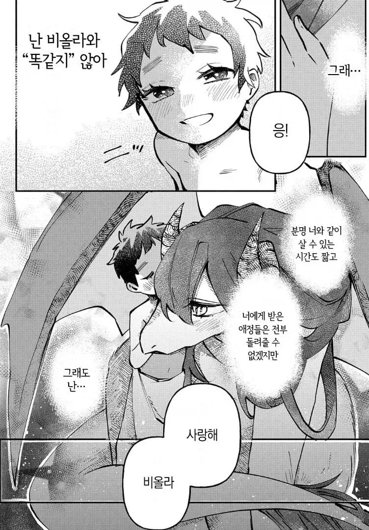 드래곤 와이프.manhwa_29.webp