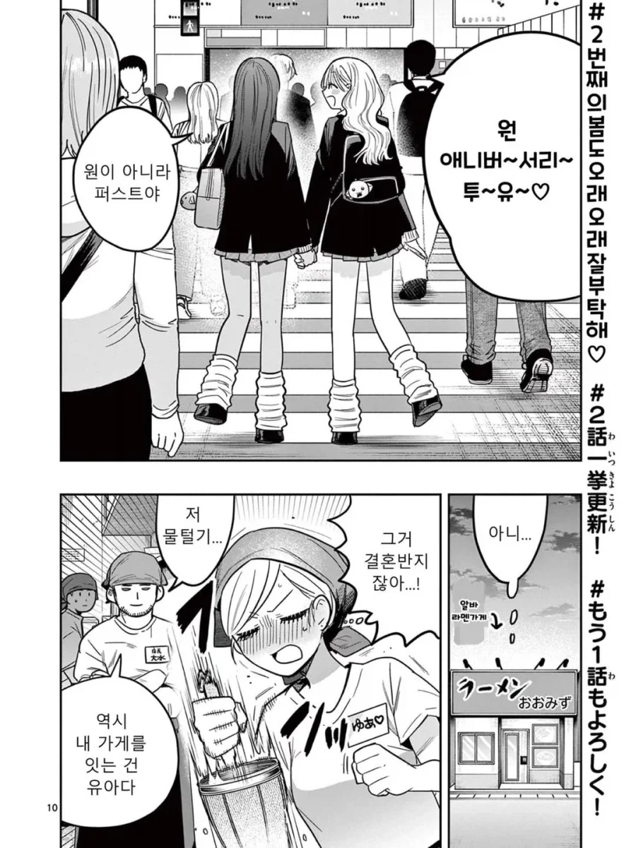 스압) 갸루와 갸루의 백합 2~3화.manga_10.webp