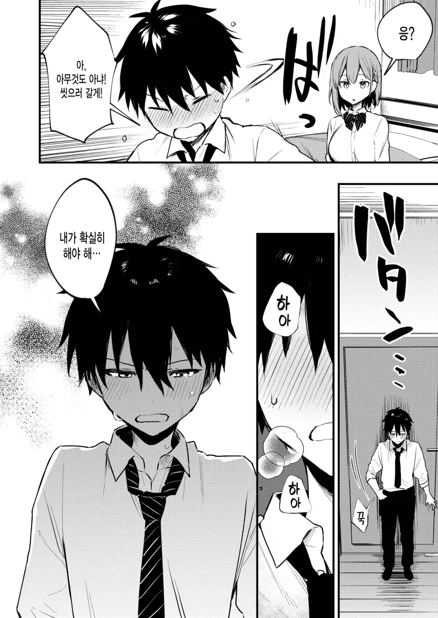 트릭컬) 네가 제일 먼저 생각나서 돌아왔어.manga 대표 이미지
