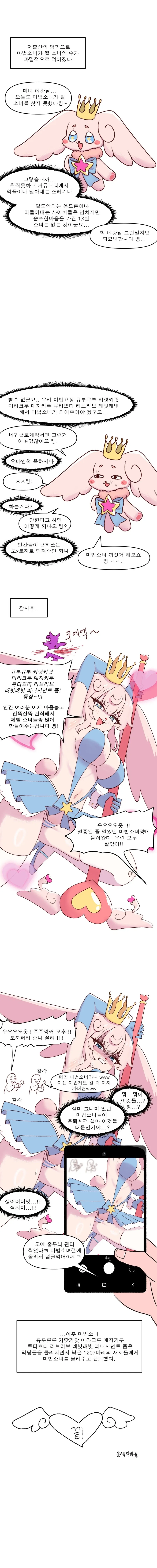 숲속에 괴물이 사는 만화 이미지 2