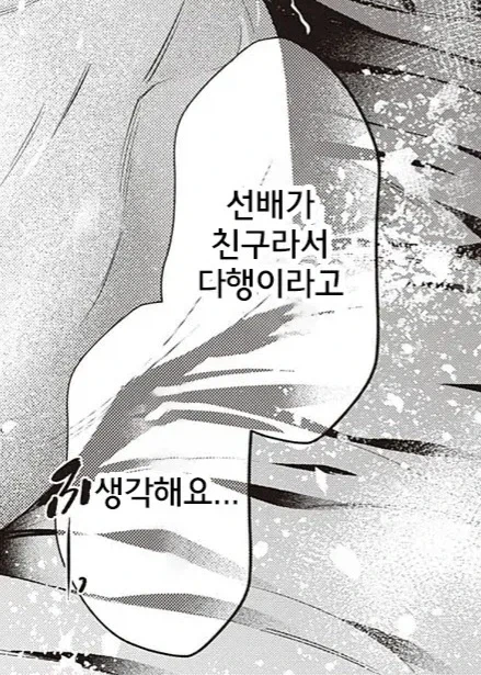 먹버당한 남자 만화_8.webp