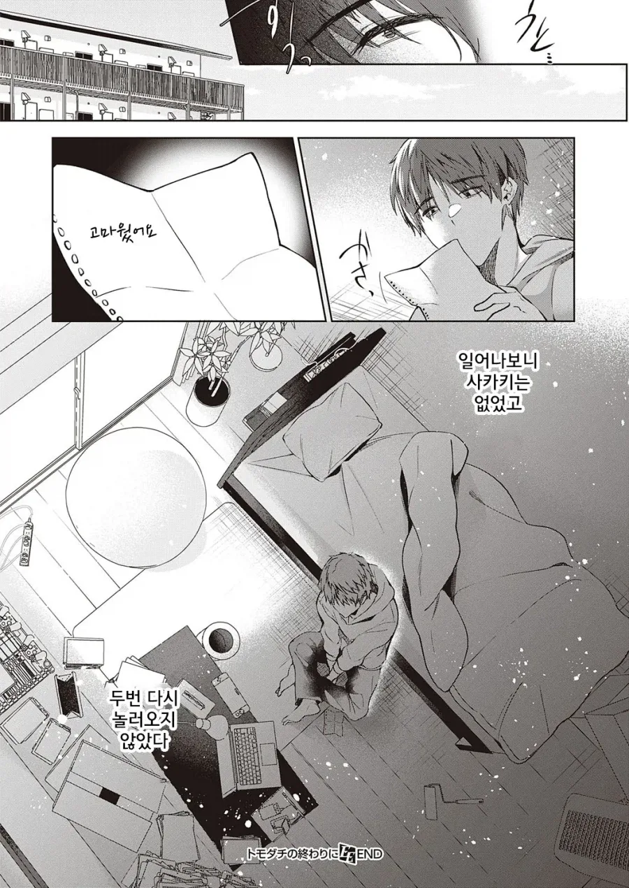 먹버당한 남자 만화_9.webp
