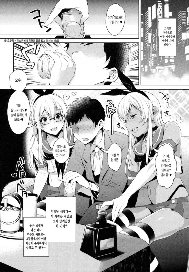에그머니나 코스한 보추랑 술마시는.manhwa_2.webp