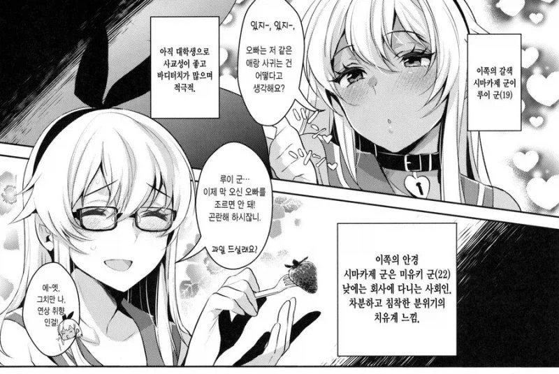 에그머니나 코스한 보추랑 술마시는.manhwa_3.webp