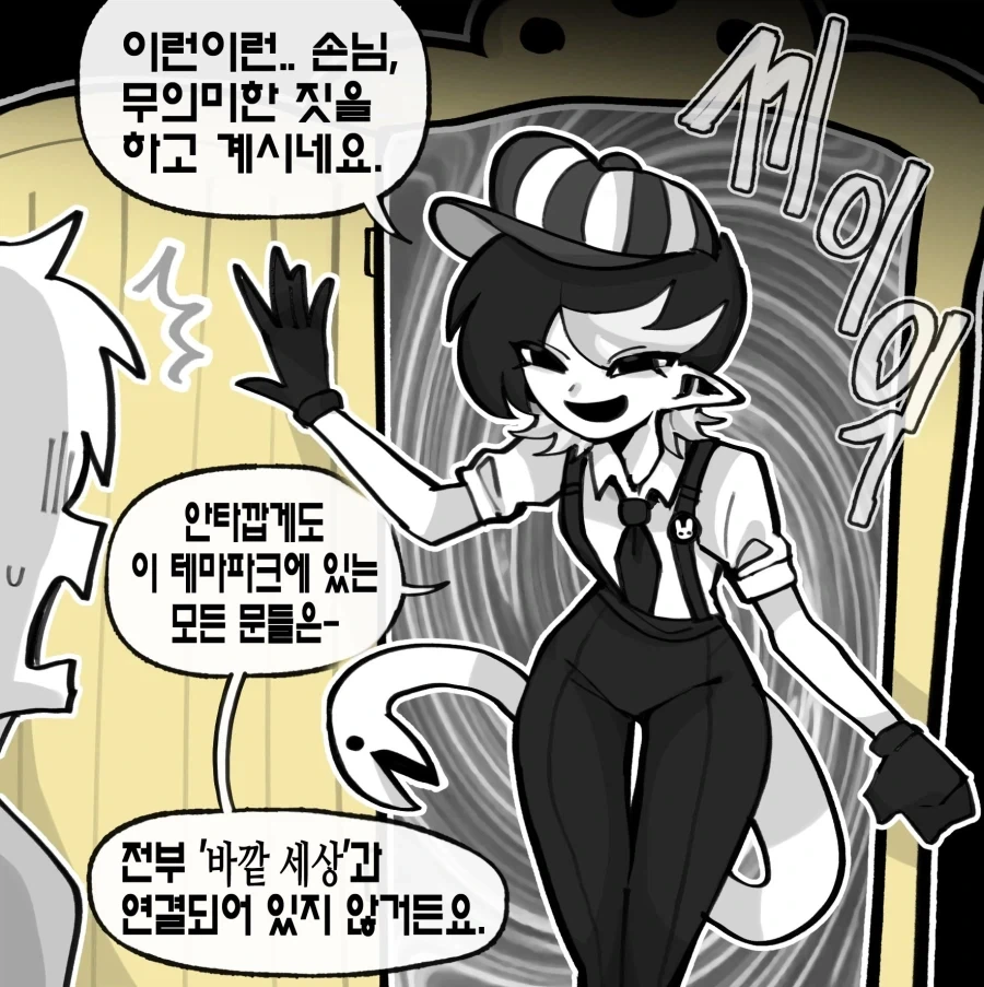 꿈과 환상의 테마파크의 출입구 찾는.manwha_2.webp