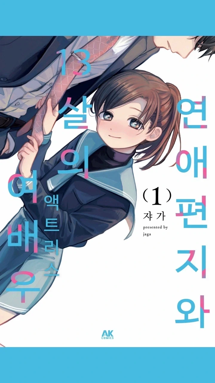트릭컬)슈로스의 치매 란 아주머니 돌봄만화 이미지 2