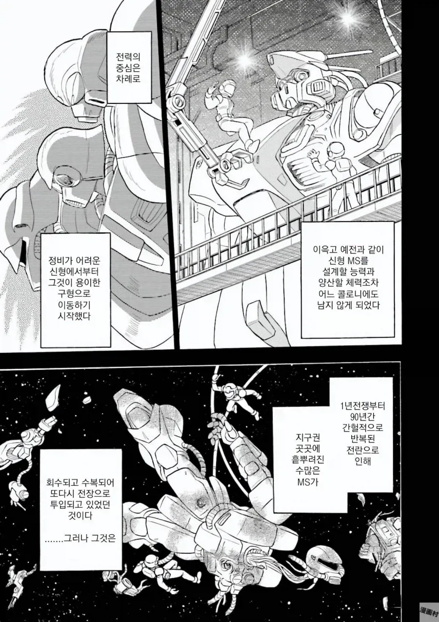 건담)스페이스 노이드가 연방 이겨도 답 없는 이유_3.webp