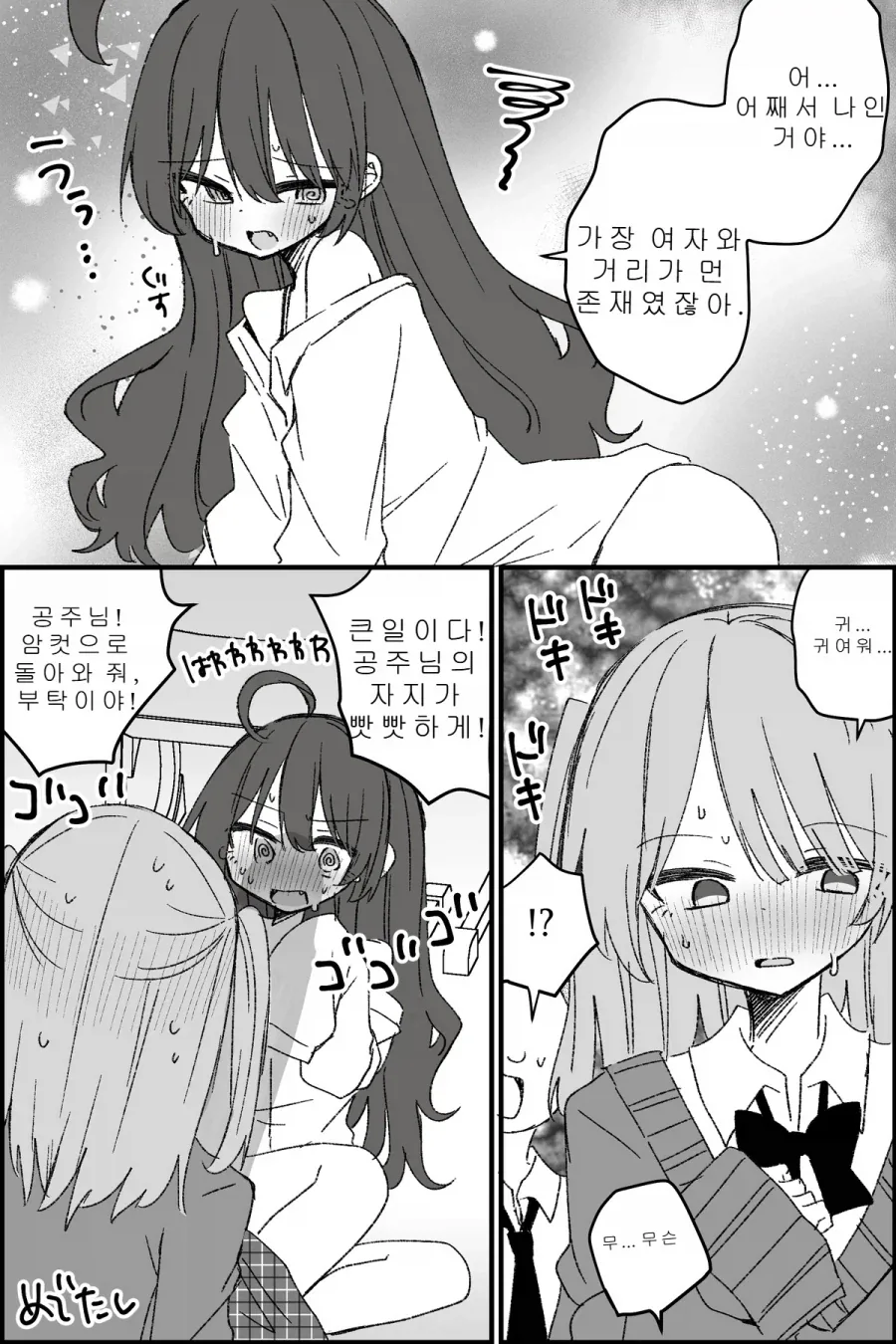 TS)남학교의 공주님.MANGA_2.webp