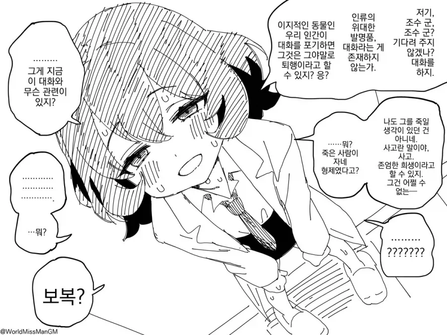 인간다운 마음이 조금 부족한 꼬마 박사님.manhwa_2.webp
