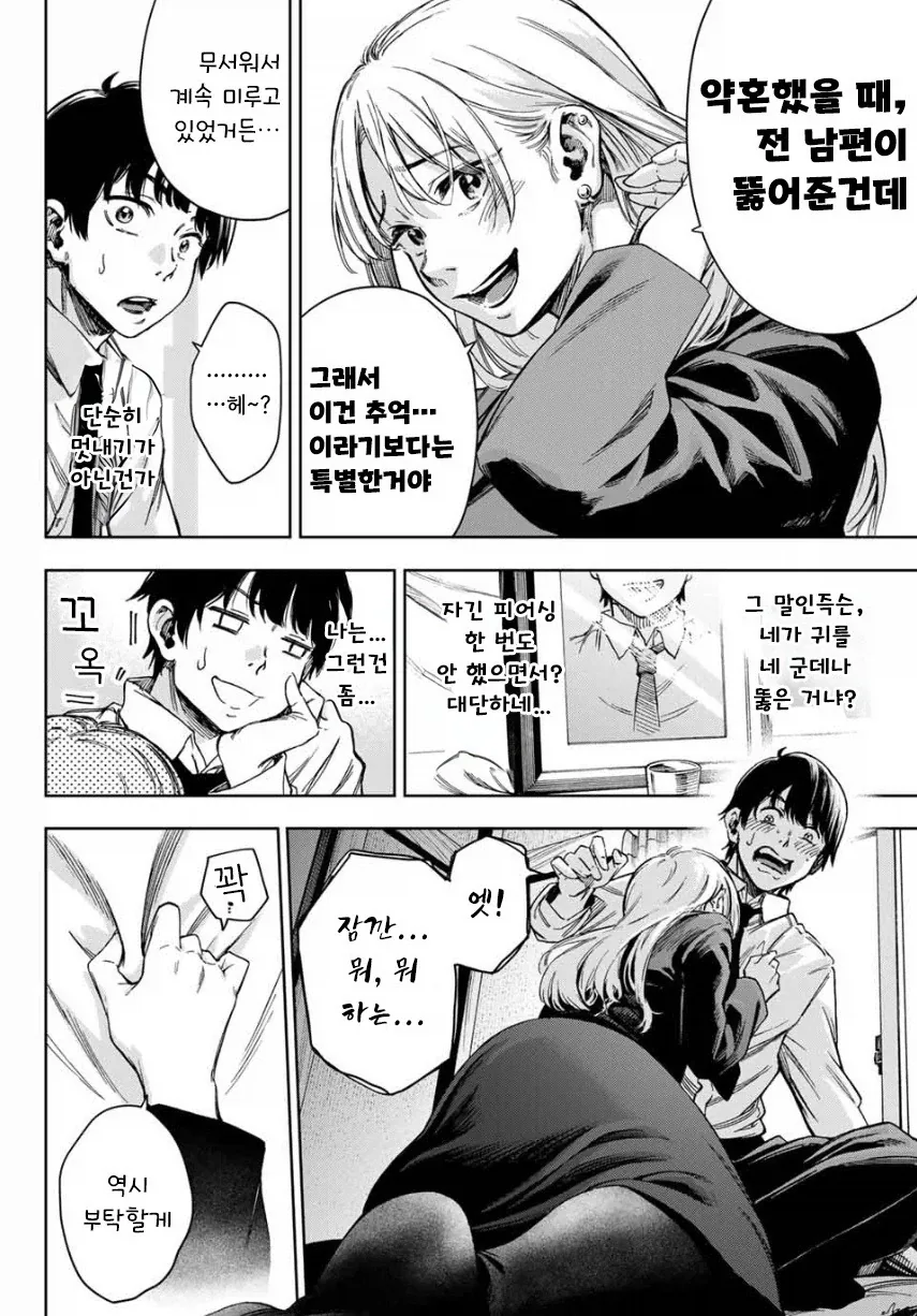 약속의 피어스.manhwa_6.webp