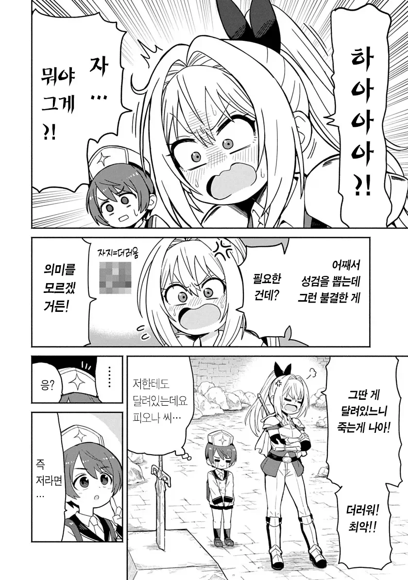 저주받은 성검을 뽑는 성기사와 승려 manga_5.webp